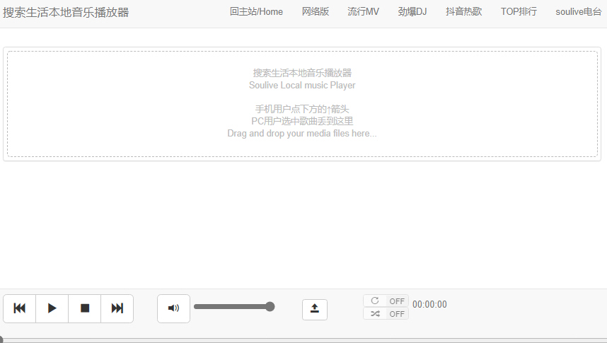 soulive音乐试听增加本地音乐播放器