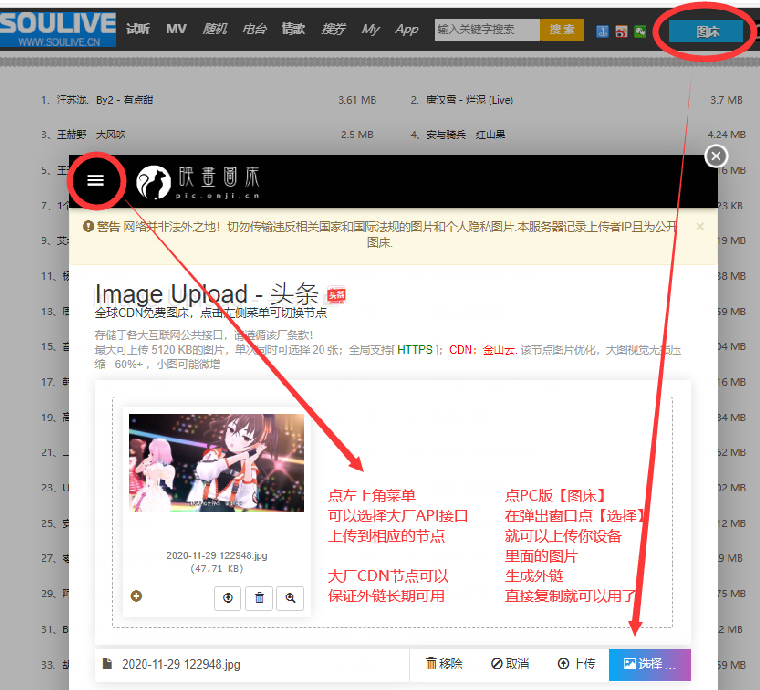 soulive音乐PC版增加映画图床